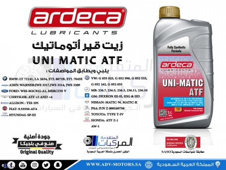 زيت قير أتوماتيك Uni Matic